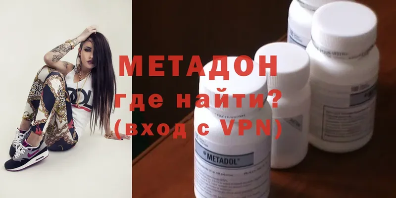 Метадон methadone  сколько стоит  сайты даркнета какой сайт  Колпашево 